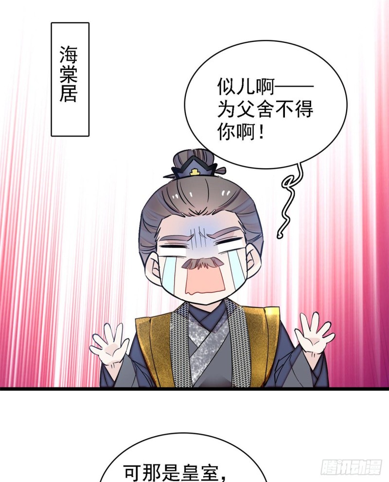 似锦冬天的柳叶全文免费阅读漫画,第128话 姜倩的毒计2图