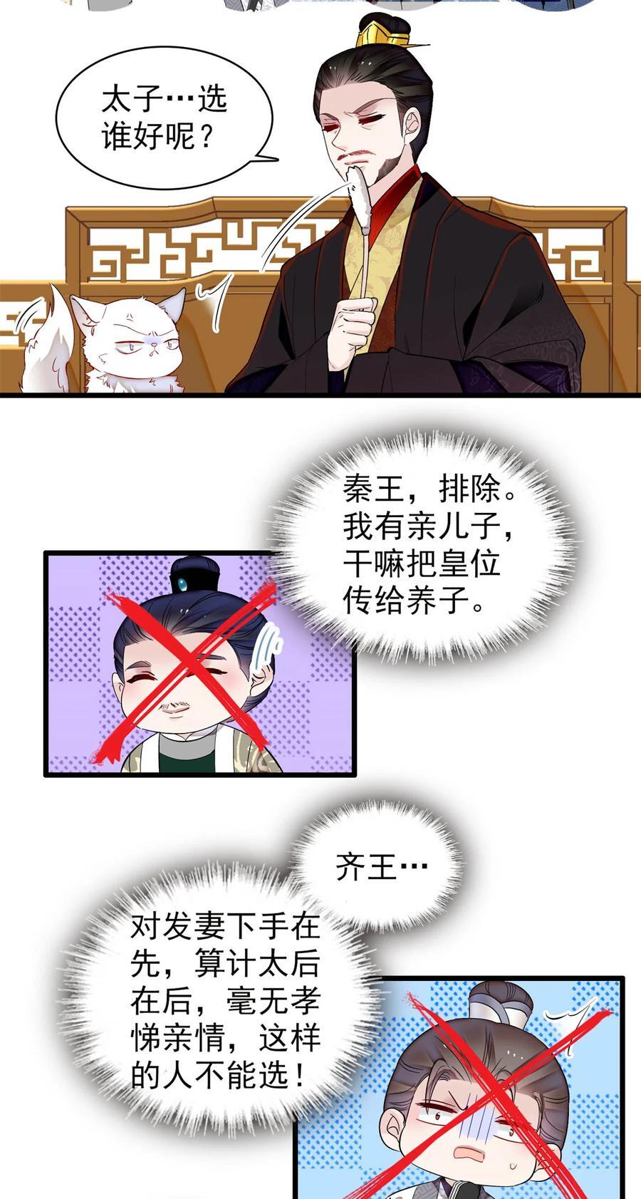 似锦小说免费阅读全文原文新笔趣阁漫画,353 没人反对就是赞成了2图