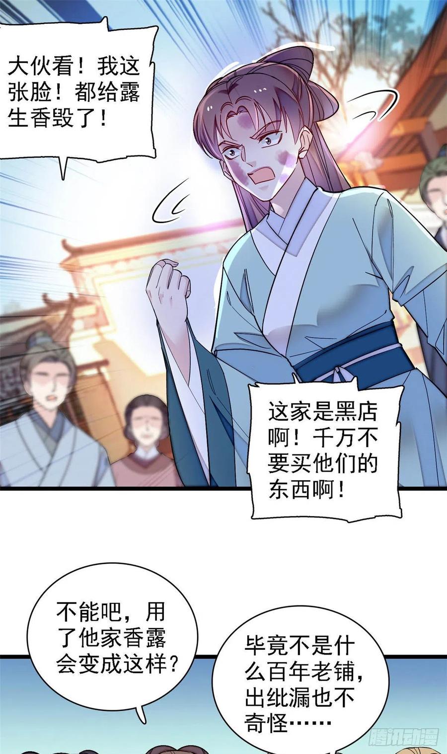 似锦小说全文免费阅读漫画,第147话 来砸场子？2图