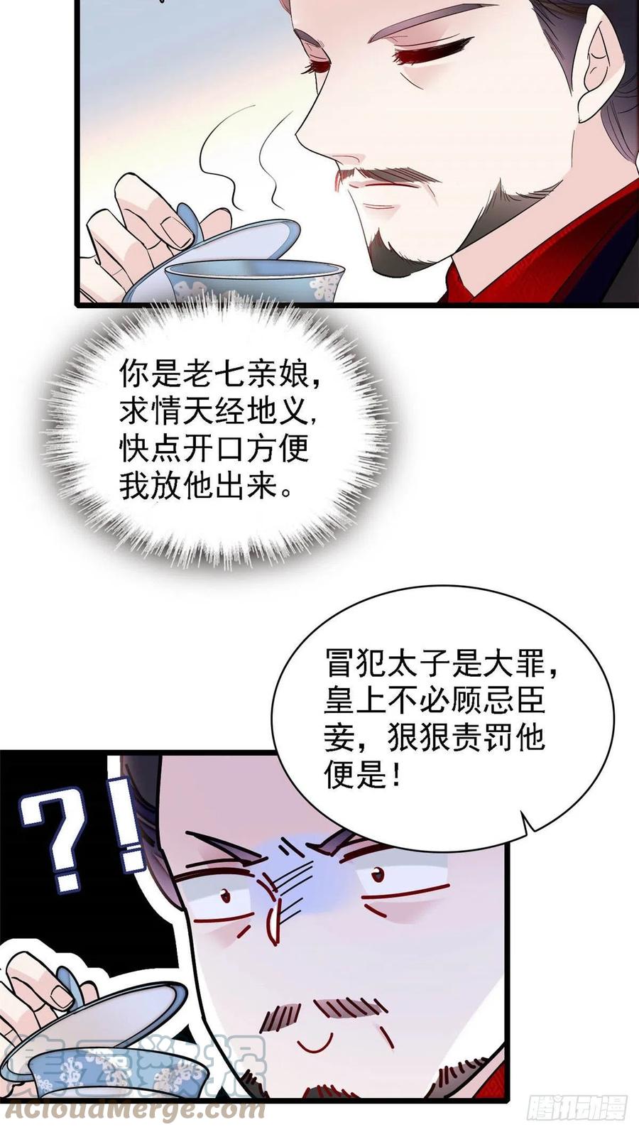 似锦电视剧免费观看漫画,第175话 要变天了1图