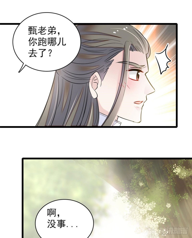 似锦小说免费阅读全文原文新笔趣阁漫画,第86话 甄大人来提亲了1图