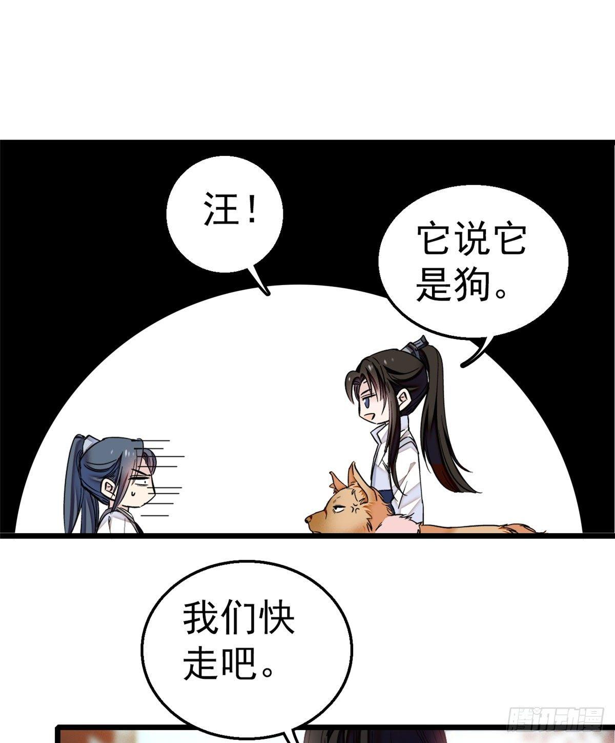 似锦百度百科漫画,第09话 他真的叫余七？！2图