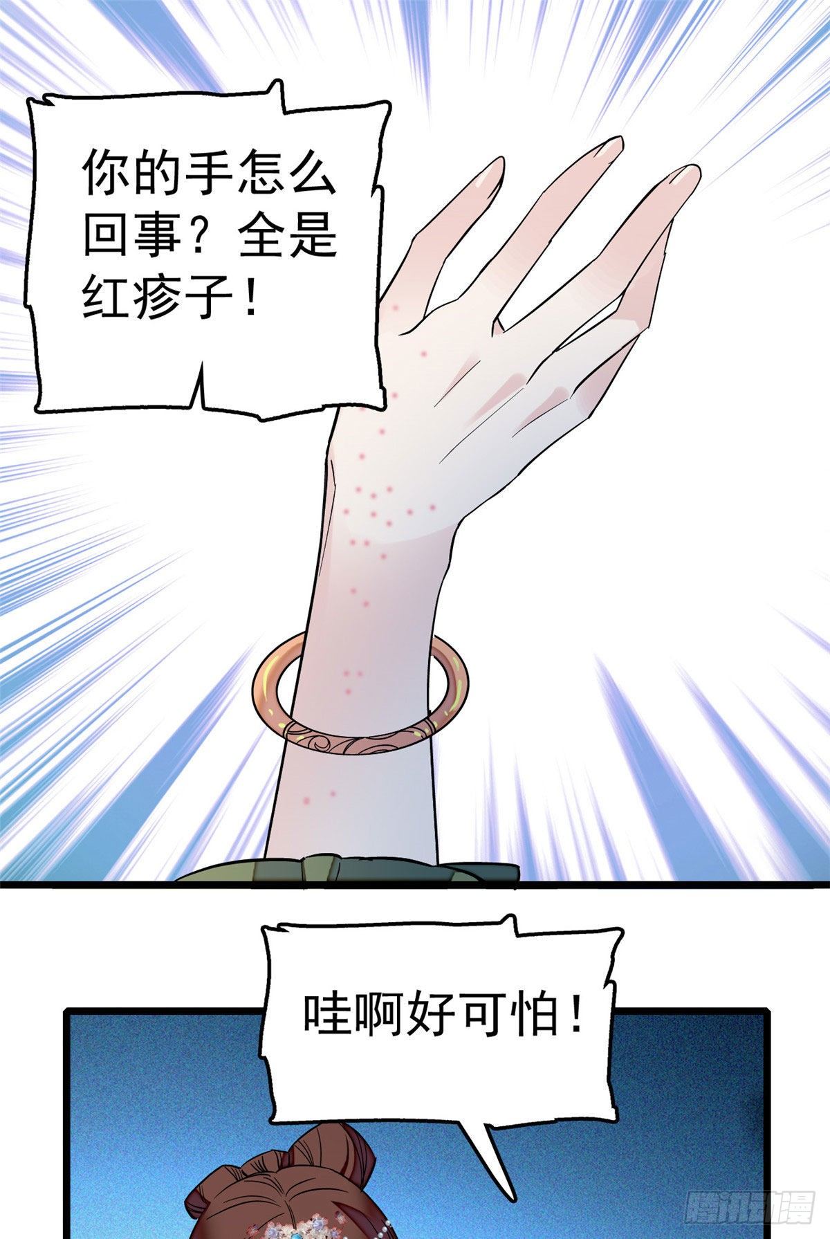 似锦动漫漫画,第48话 丑闻2图