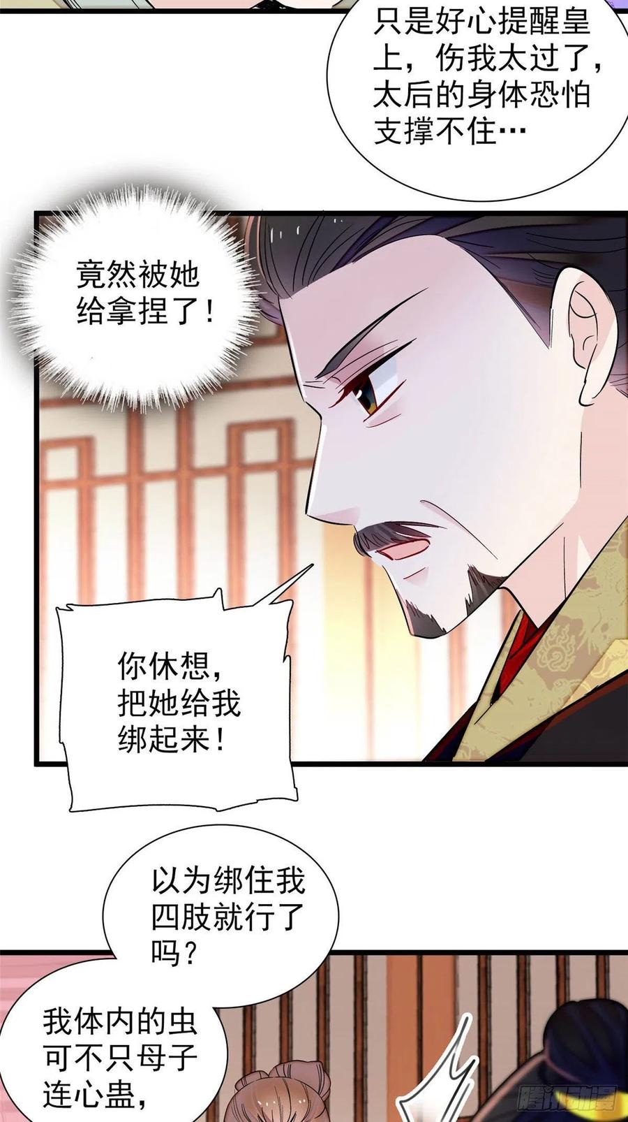 似锦商盟漫画,第197话 阿似，你可别干傻事2图