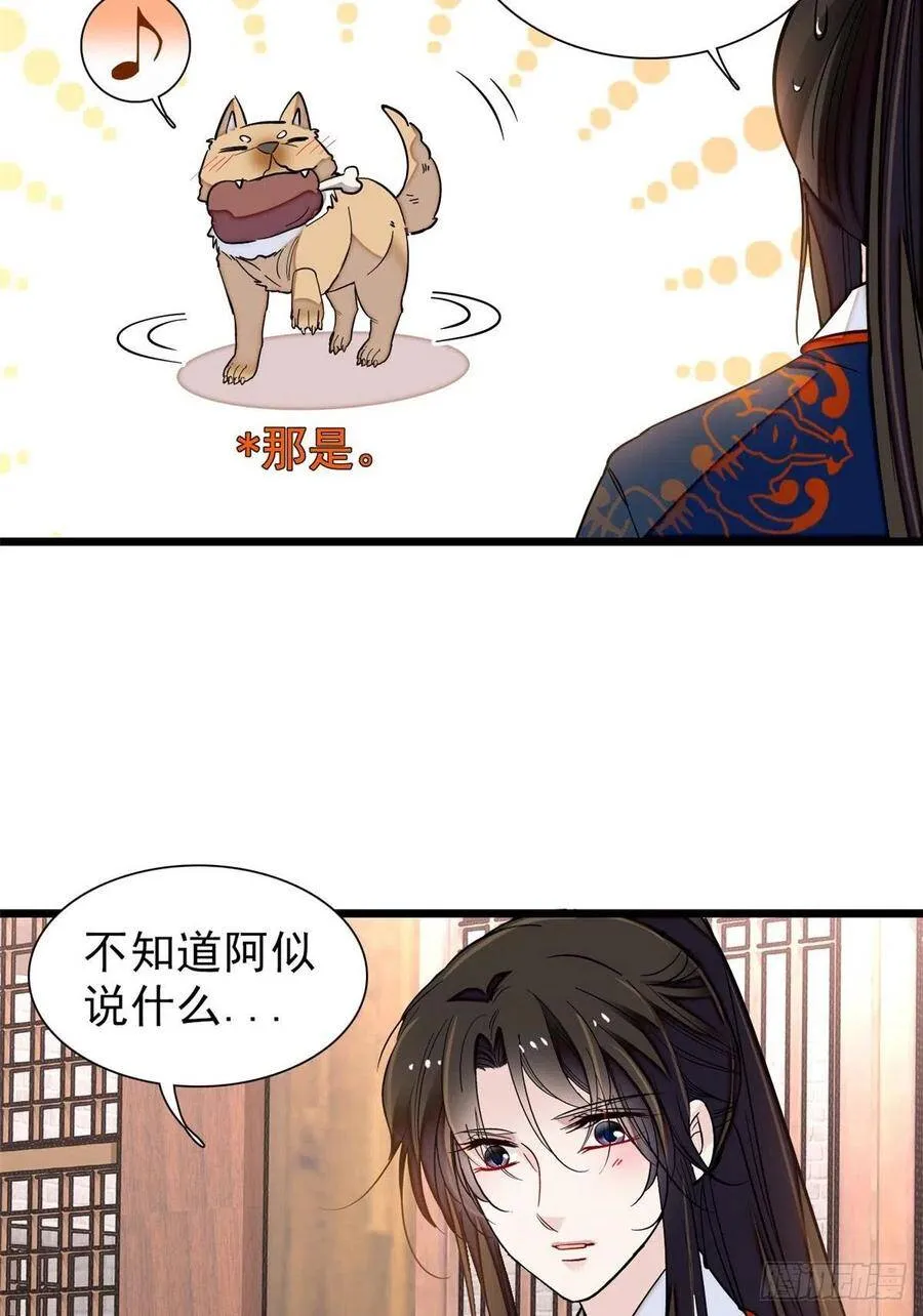 似锦有声小说免费听漫画,第105话 用我的命，换你的命2图