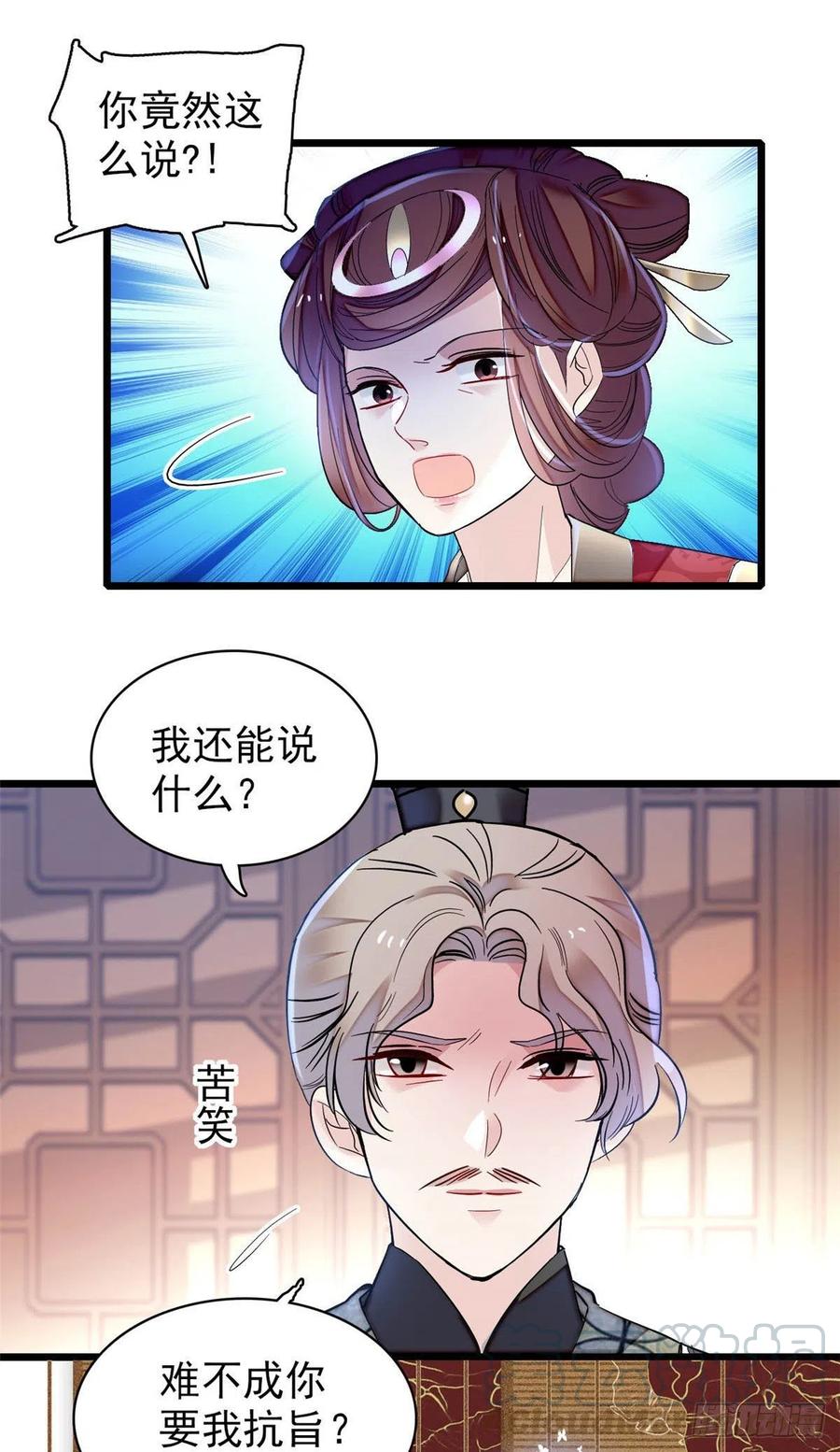 似锦小说免费阅读漫画,第155话 让我送你上路1图