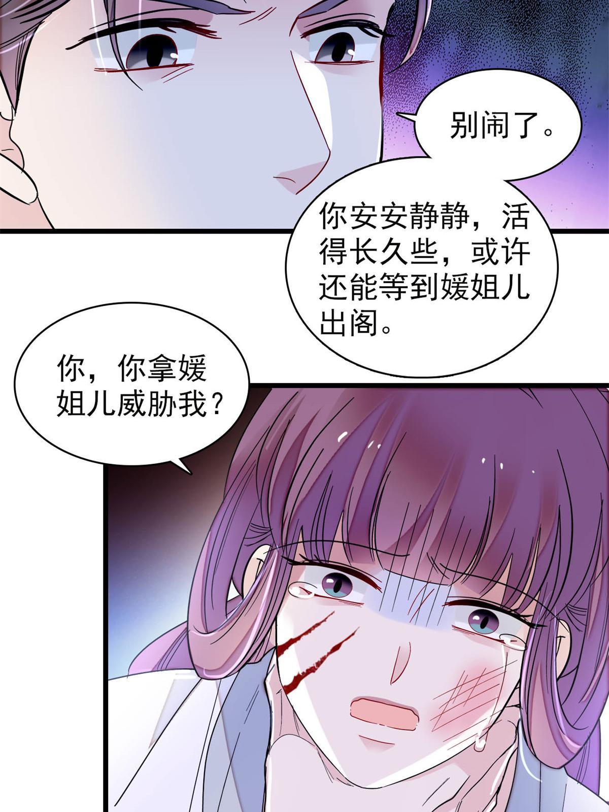 似锦有声小说免费听漫画,第275话 鲁王的报复2图