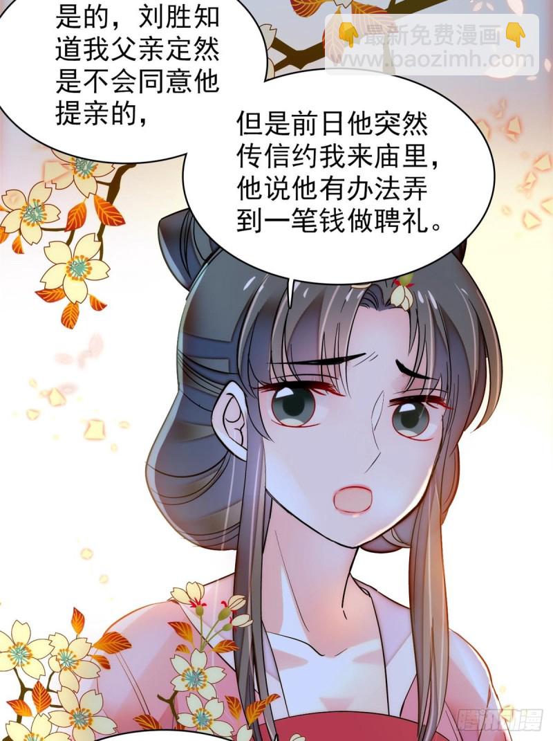 似锦小说全文免费阅读漫画,第65话 这就叫心有灵犀2图