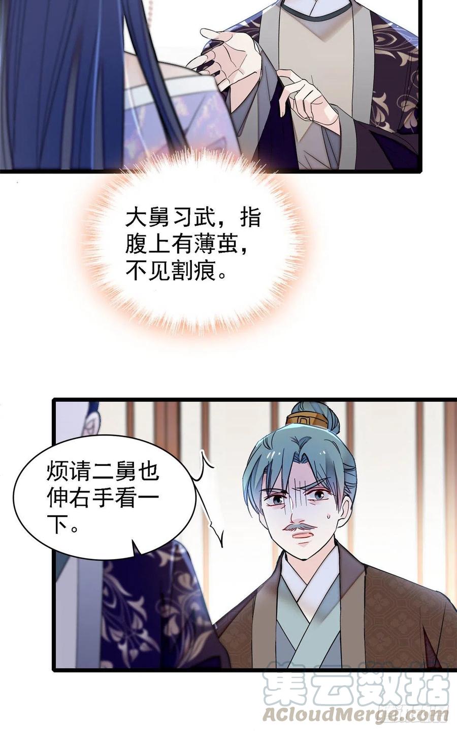 似锦全文免费阅读无弹窗新笔趣阁全文漫画,第161话 缘何下蛊2图