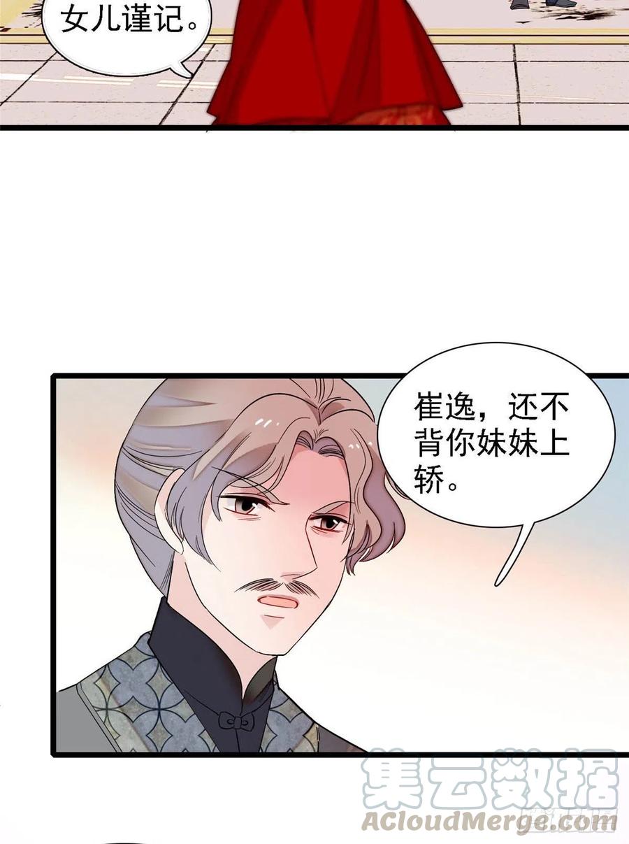 似锦txt下载微盘冬天的柳叶漫画,第152话 新娘丢了？1图