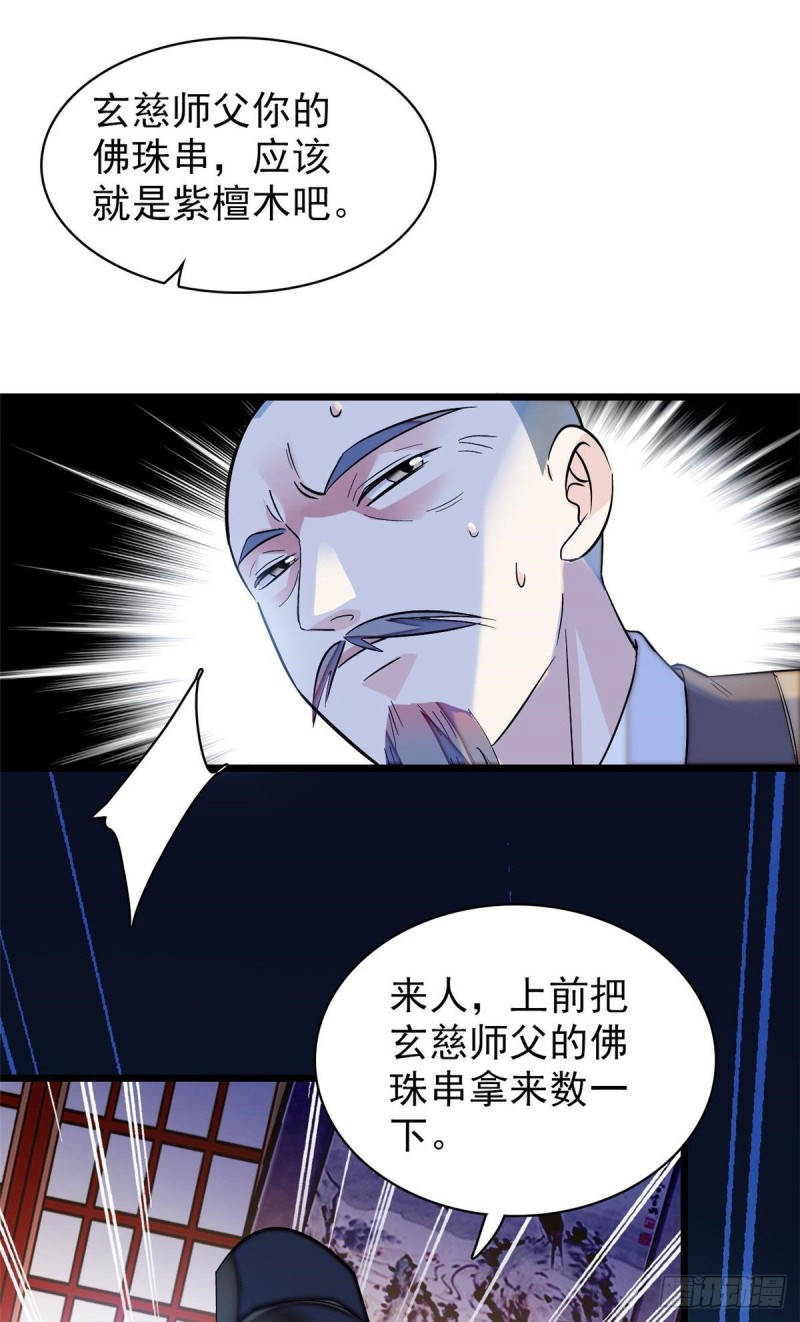 似锦有声小说免费听漫画,第67话 余七哥和我四妹怪怪的1图