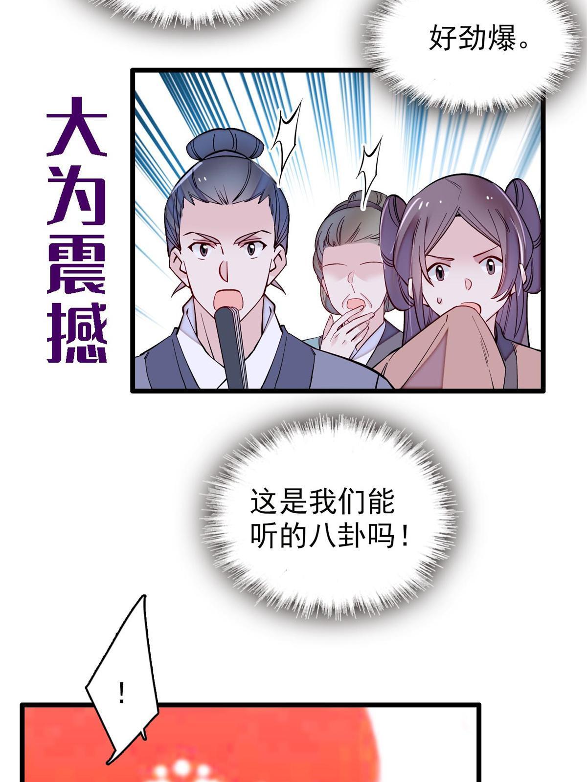 似锦全文免费阅读全集在线观看漫画,第250话 怀了太子的骨肉？！2图