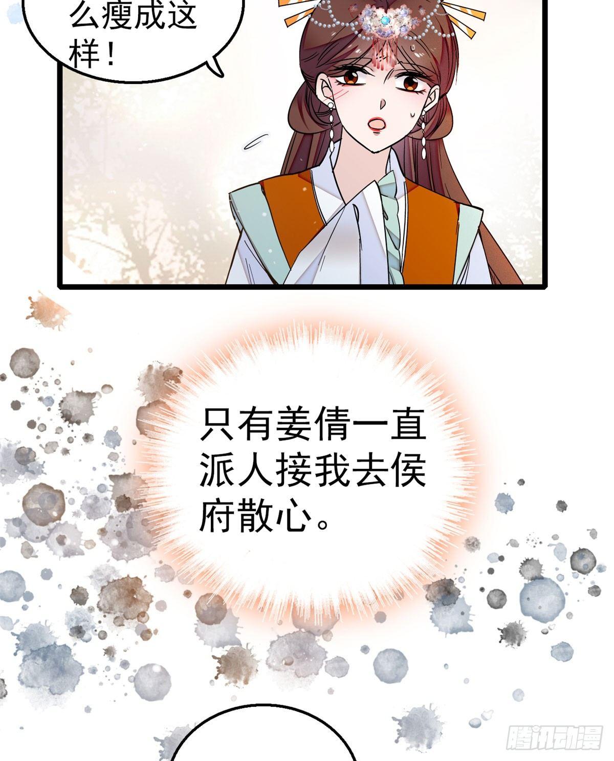 似锦全文免费阅读小说漫画,第14话 二姐的阴谋2图