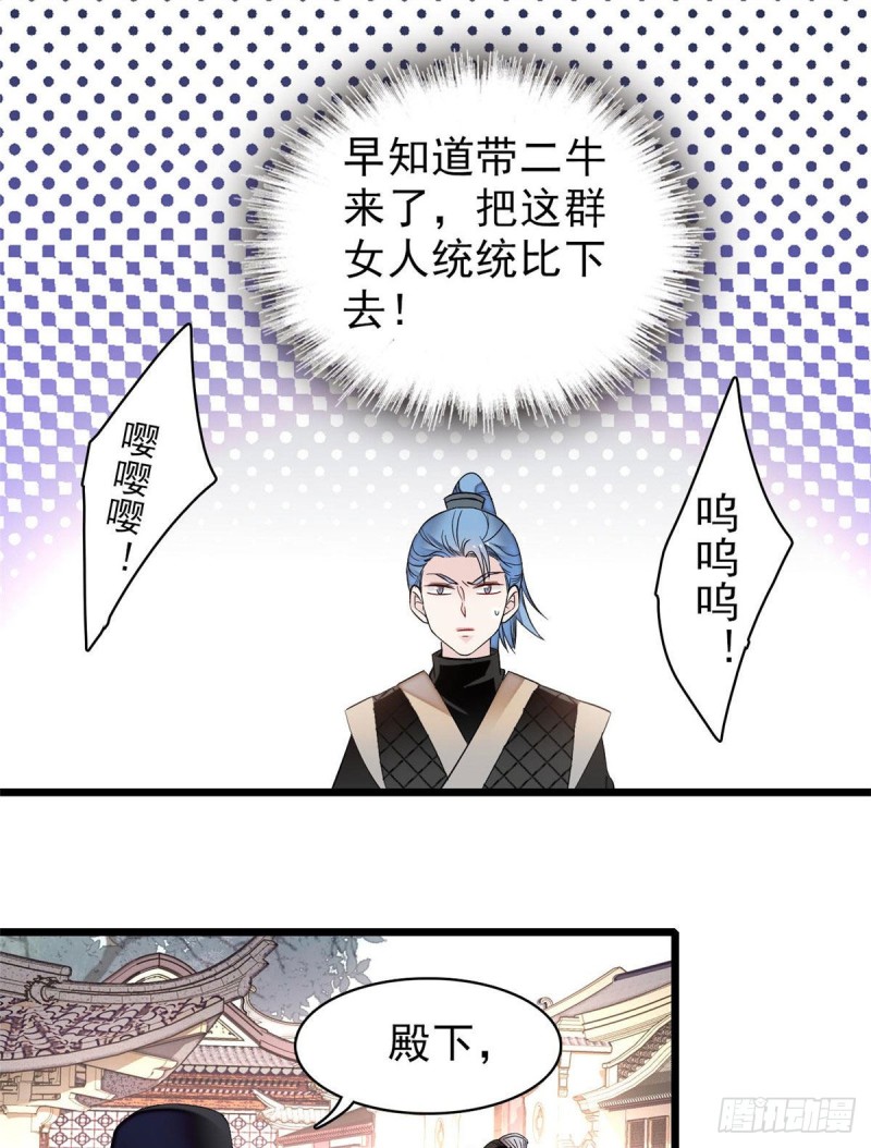 似锦txt下载漫画,第81话 我不要脸，我只要你2图