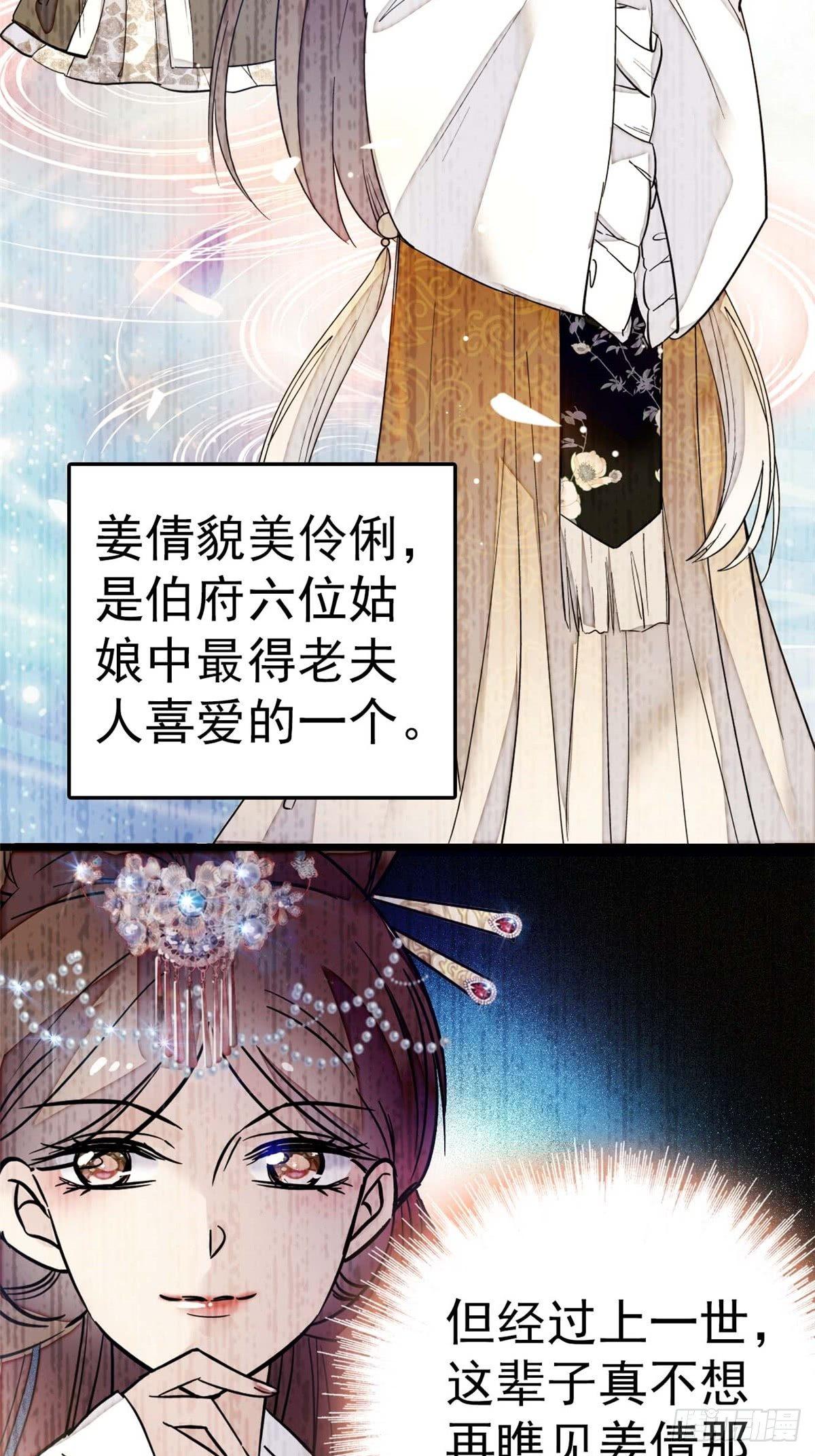 似锦全文免费阅读无弹窗新笔趣阁全文漫画,第13话 小心属鸡的人2图