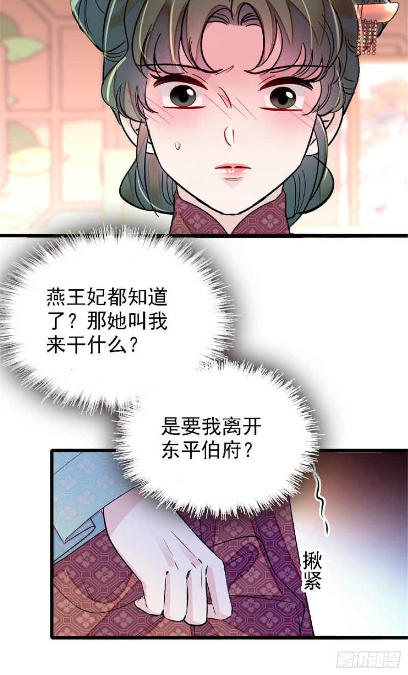 似锦小说免费全文阅读漫画,第171话 智退窦表姑2图