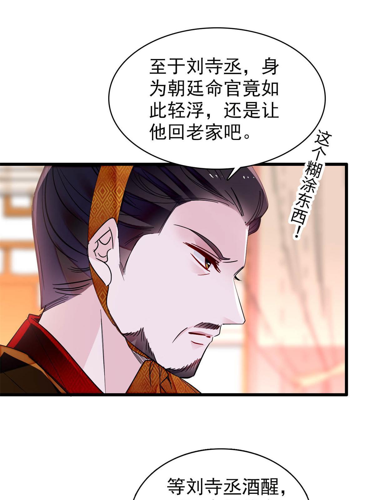 似锦全文免费阅读全集在线观看漫画,第263话 能不能别再罚俸禄了…1图