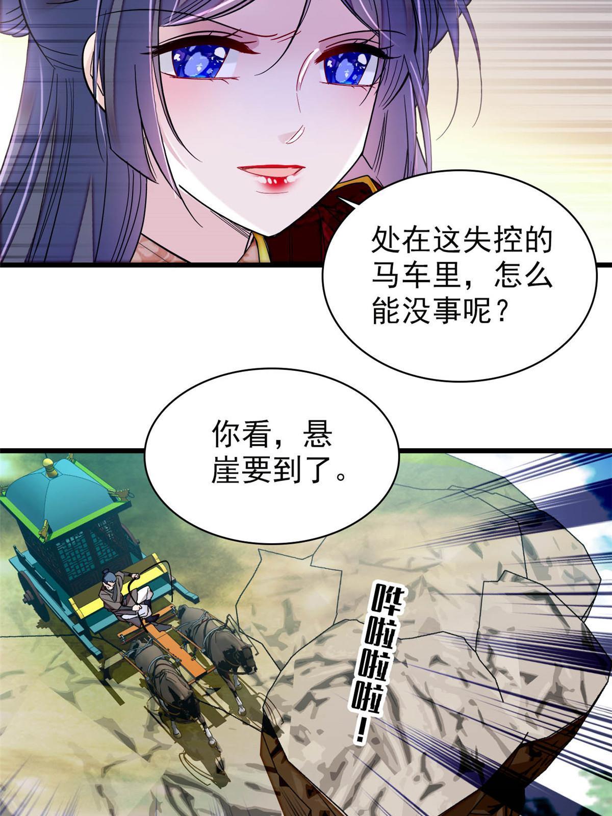 似锦动漫漫画,第271话 反客为主2图