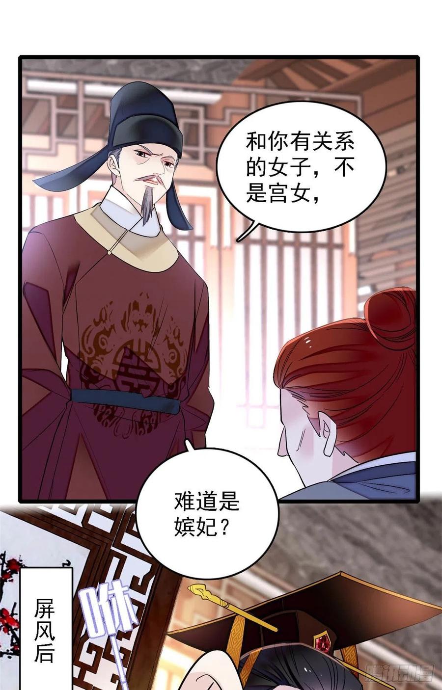 似锦漫画,第178话 后宫通奸2图