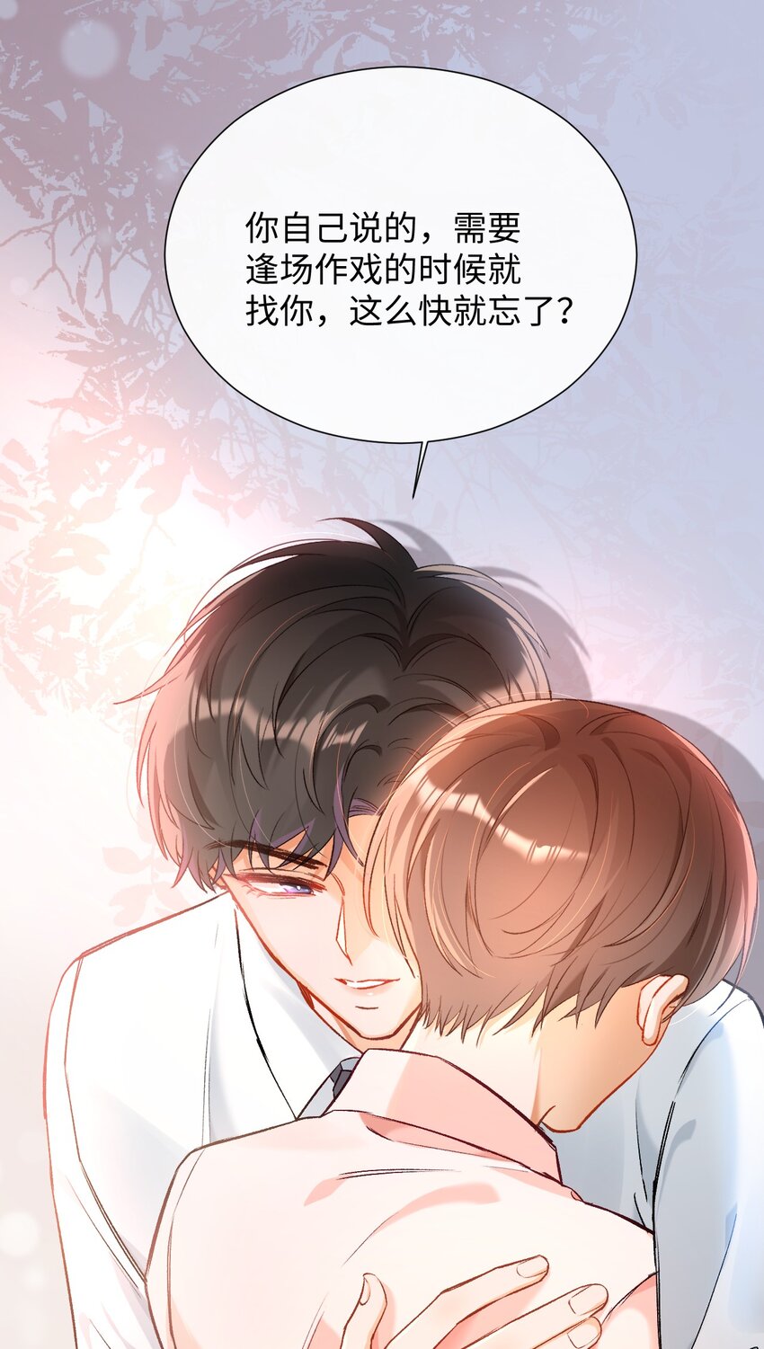 当真迟早玩完蒋天养漫画,011 哥哥，做戏做全套哦～1图