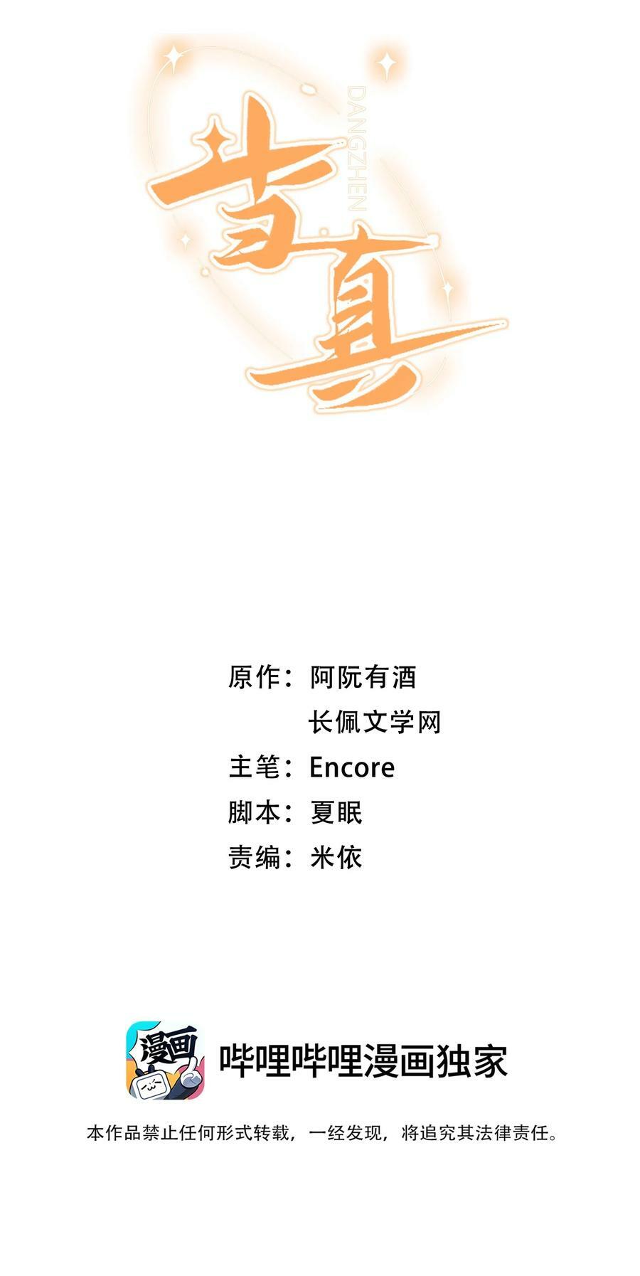 当真优纪漫画,030 听哥哥安排2图