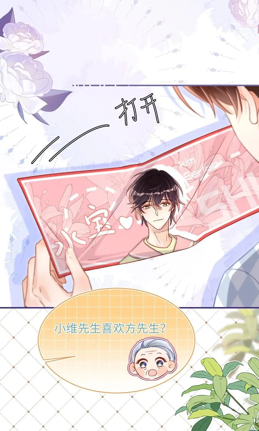 当真漫画下拉式漫画,046 他们以后会结婚？！2图