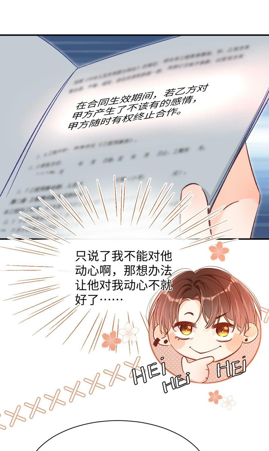 当真的意思漫画,023 哥哥骗我……2图