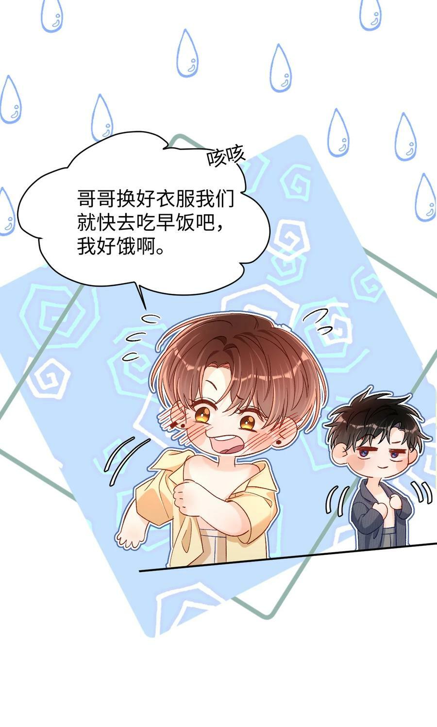 当真酒成为漫画人气美强惨免费笔趣阁漫画,030 听哥哥安排2图