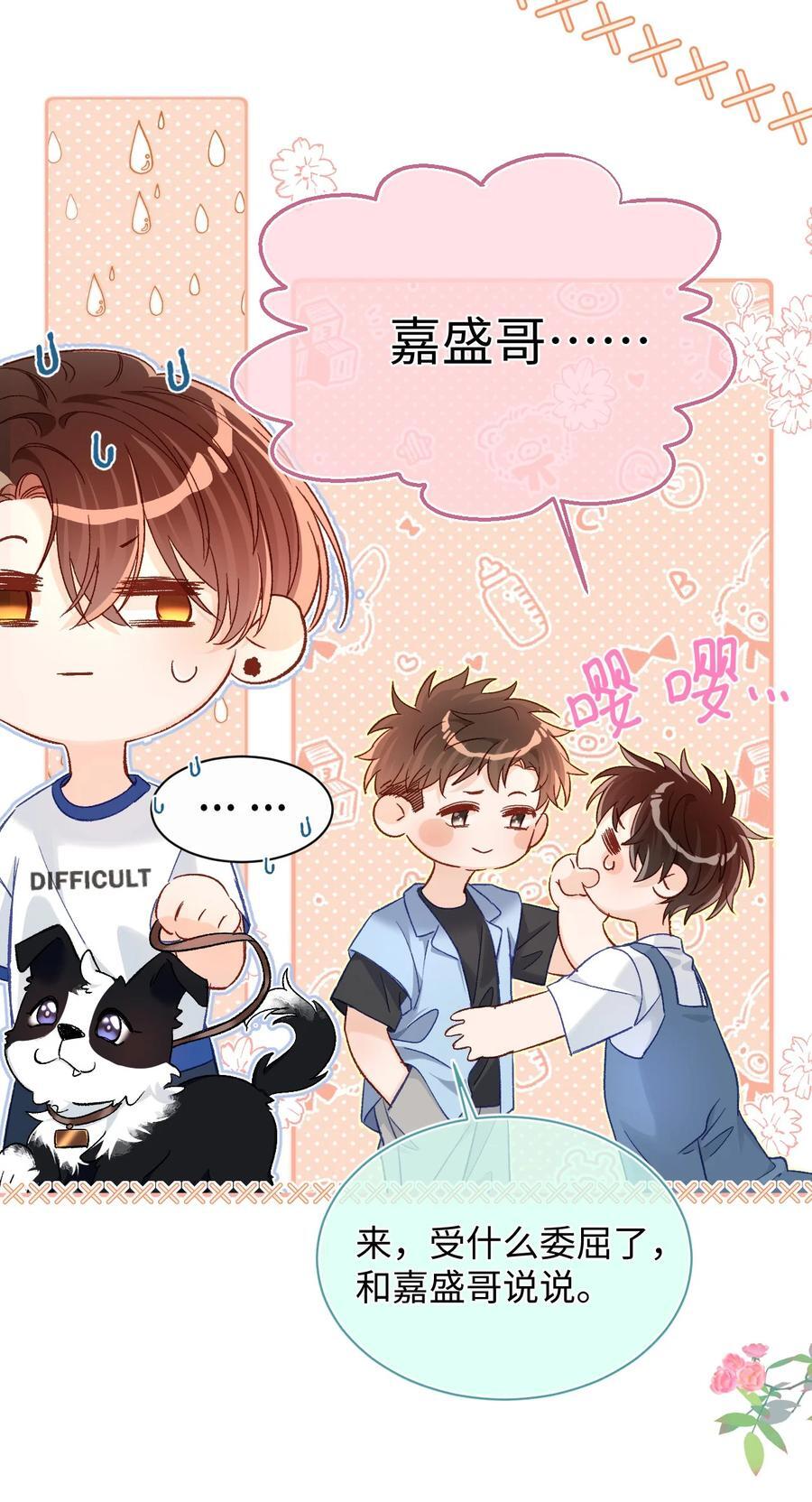 当真迟早玩完蒋天养漫画,040 我的醋你也吃？！2图