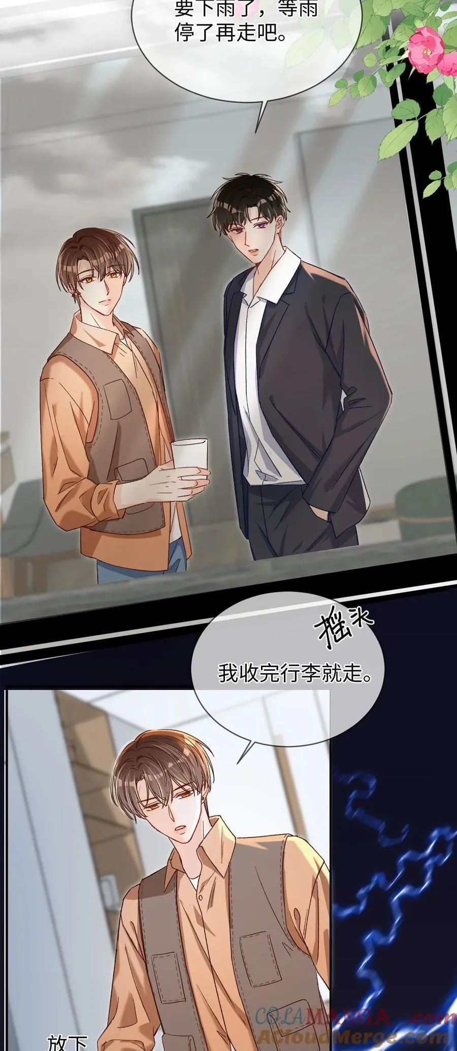 当真的意思漫画,061 不是怕打雷吗？1图