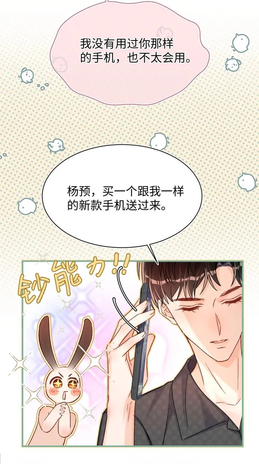 当真漫画下拉式漫画,046 他们以后会结婚？！2图