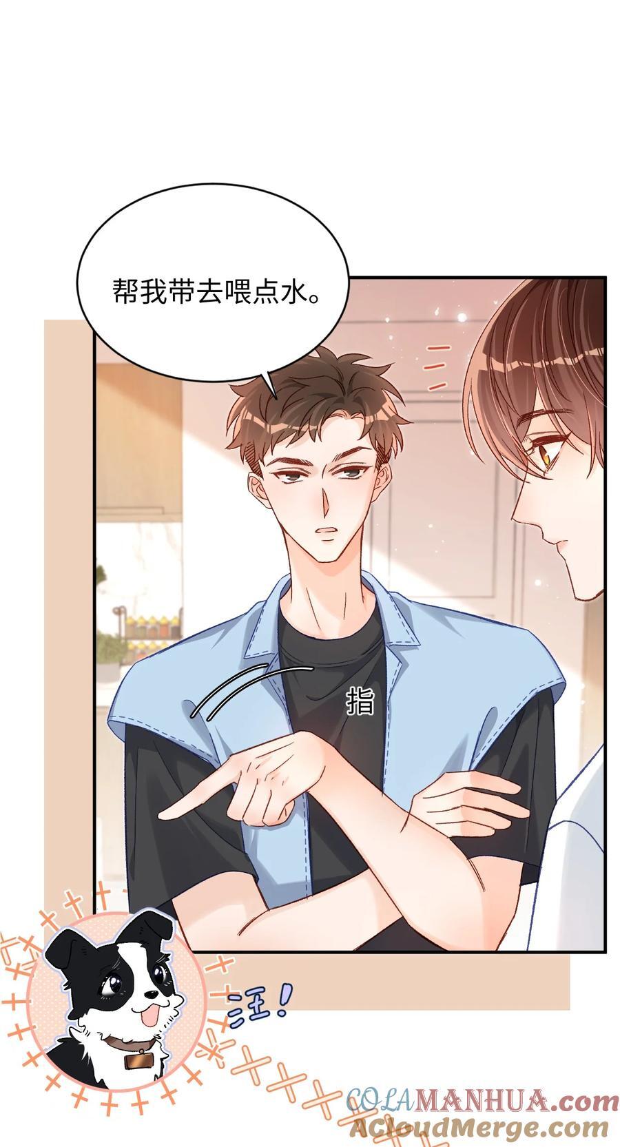 当真迟早玩完蒋天养漫画,040 我的醋你也吃？！1图