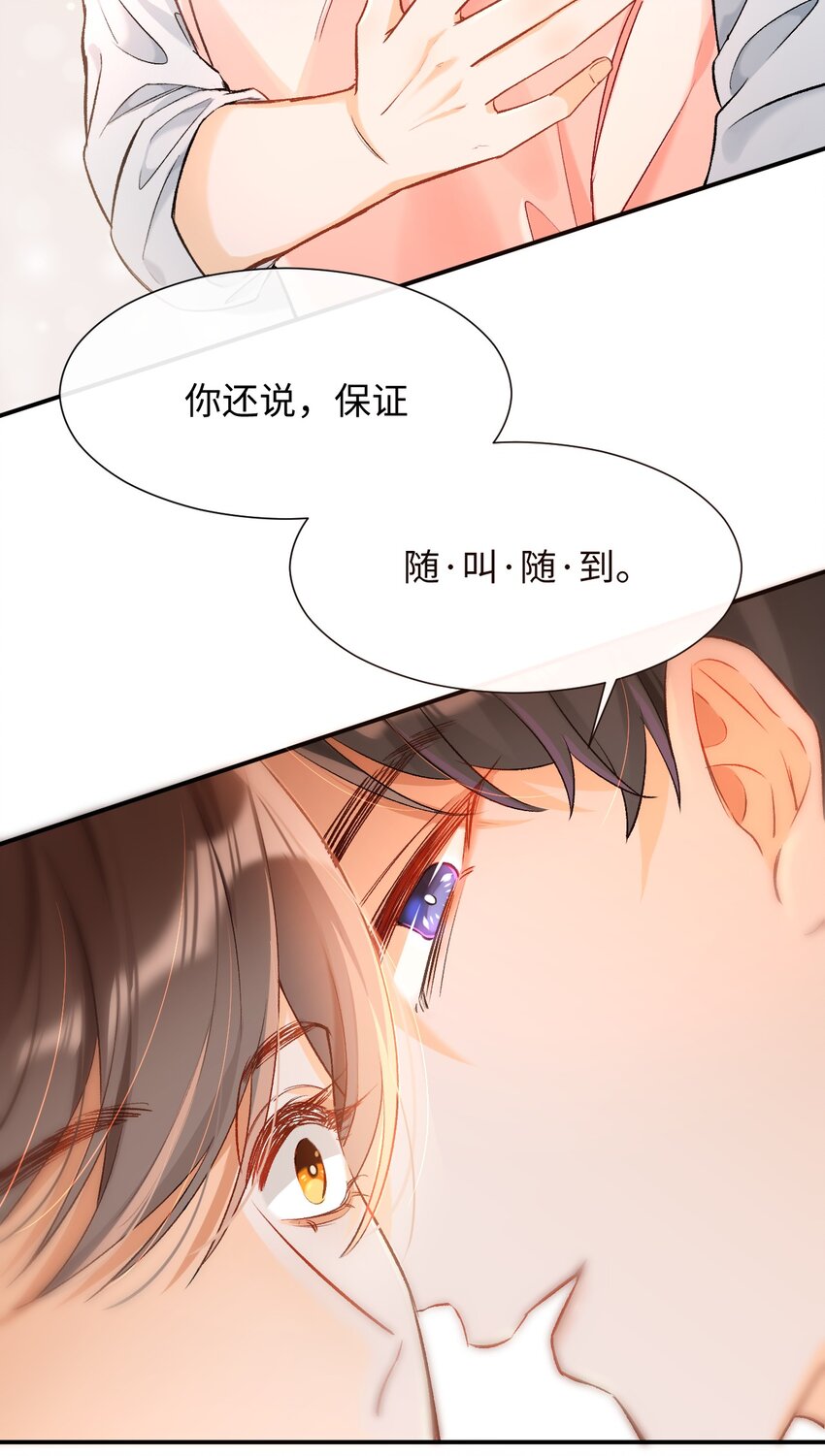 当真迟早玩完蒋天养漫画,011 哥哥，做戏做全套哦～2图