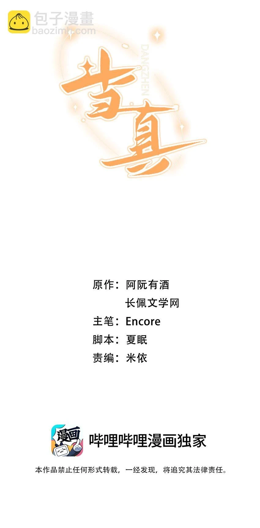 当真歌曲漫画,013 需不需要亲一口再走？2图