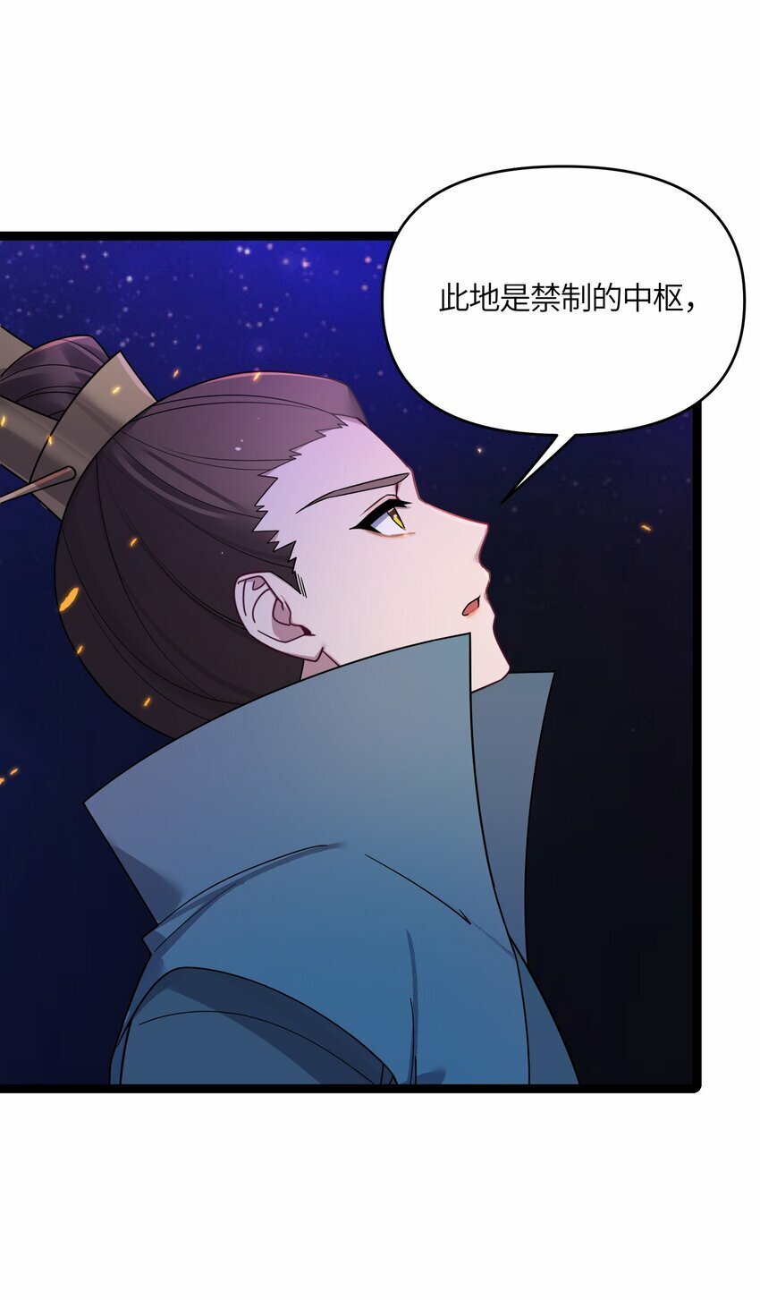 娘子竟是未来暴君女帝漫画免费下拉式12点漫画,047 紫微星之象2图