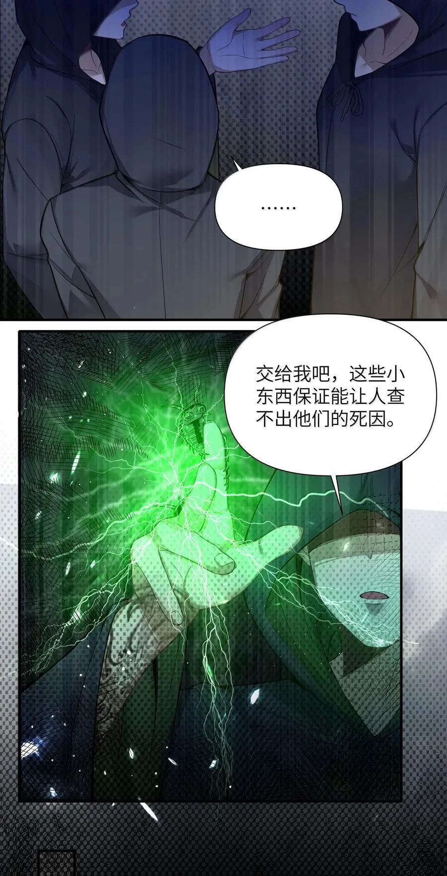 娘子竟是未来暴君女帝原著漫画,076 0761图