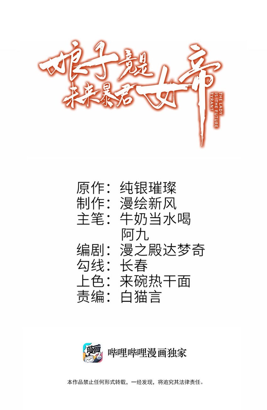 娘子竟是未来暴君女帝小说原著漫画,004 风起云涌1图