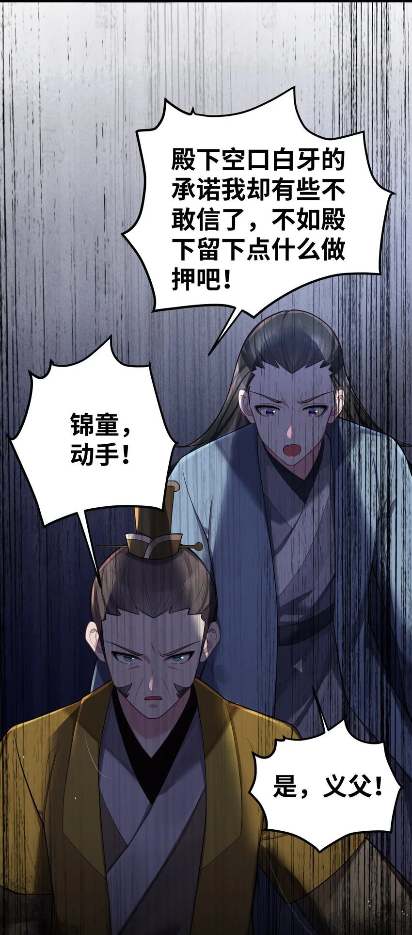 娘子竟是未来暴君女帝全集解说漫画,052 太阴肉身1图