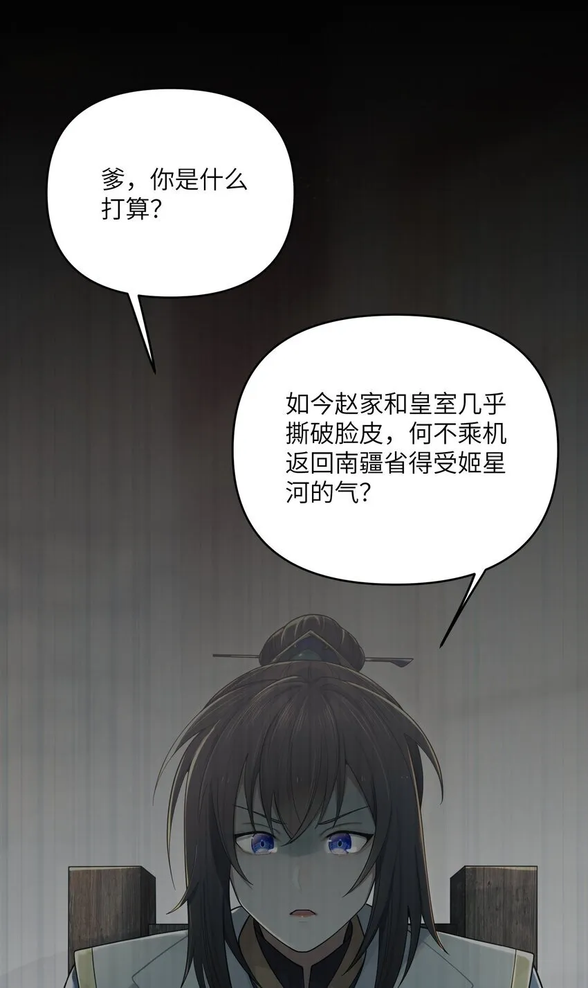 娘子竟是未来暴君女帝漫画免费阅读下拉式漫画,057 0571图