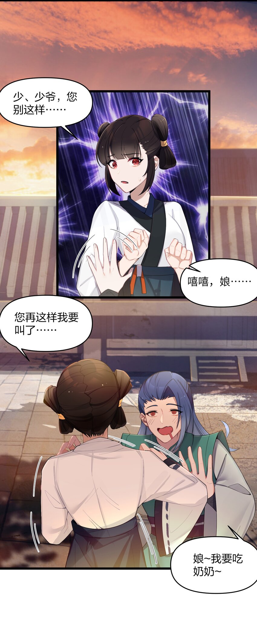 娘子竟是未来暴君女帝漫画,019 各方交易1图