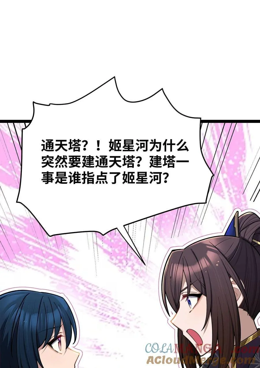 娘子竟是未来暴君女帝漫画免费阅读下拉式漫画,073 0731图