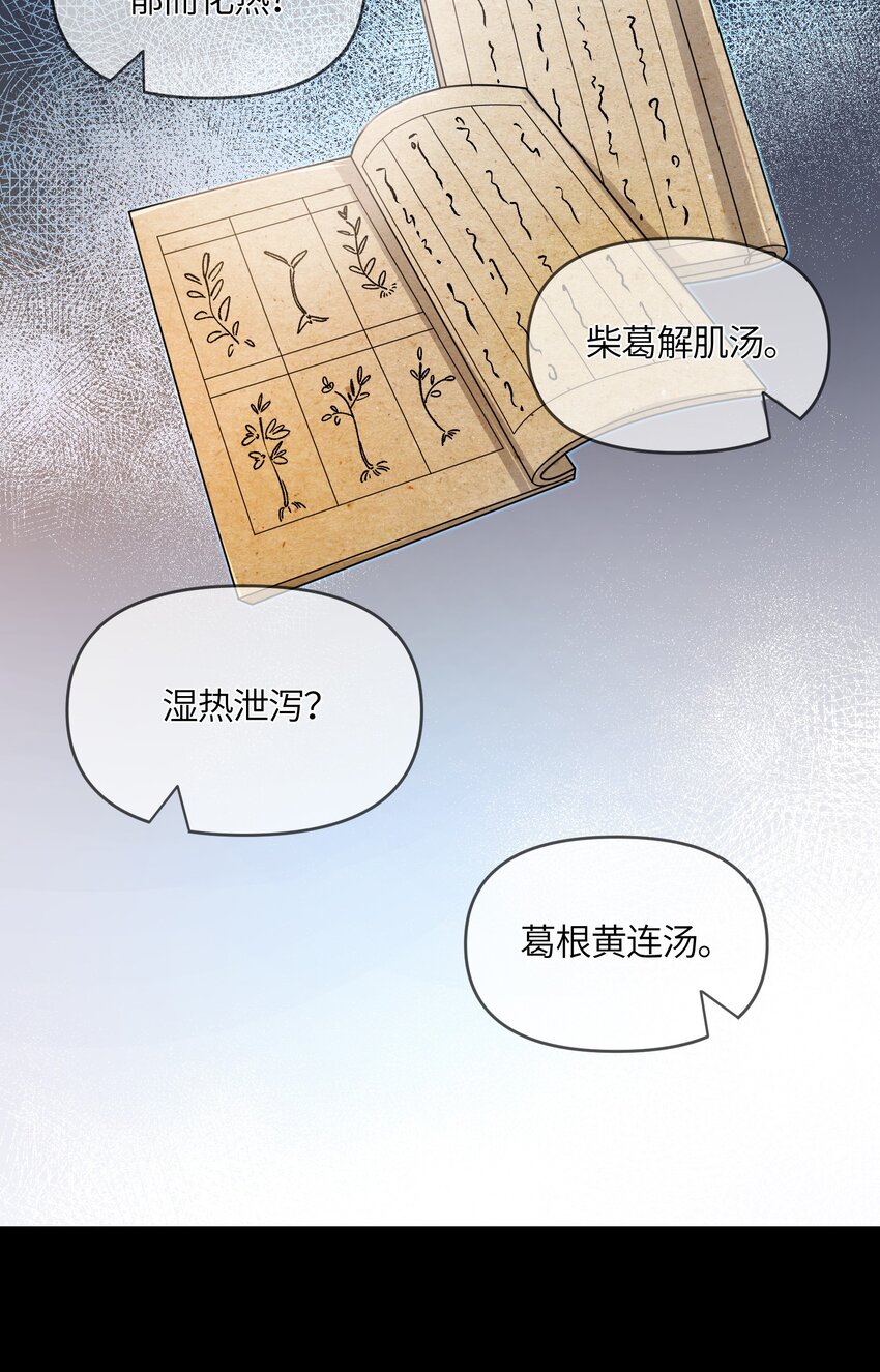 娘子竟是未来暴君女帝小说在哪里可以看漫画,026 不配为王2图