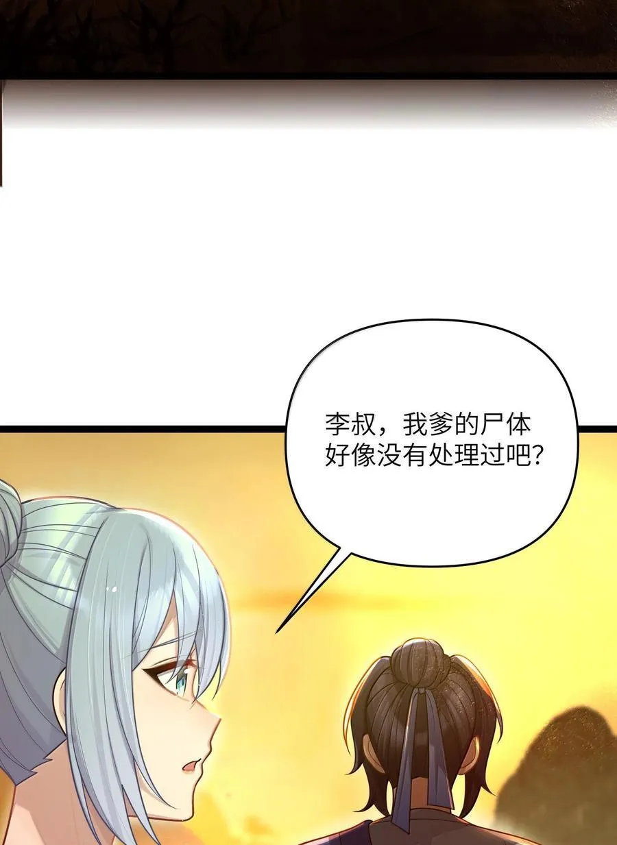 娘子竟是未来暴君女帝笔趣阁漫画,067 0672图