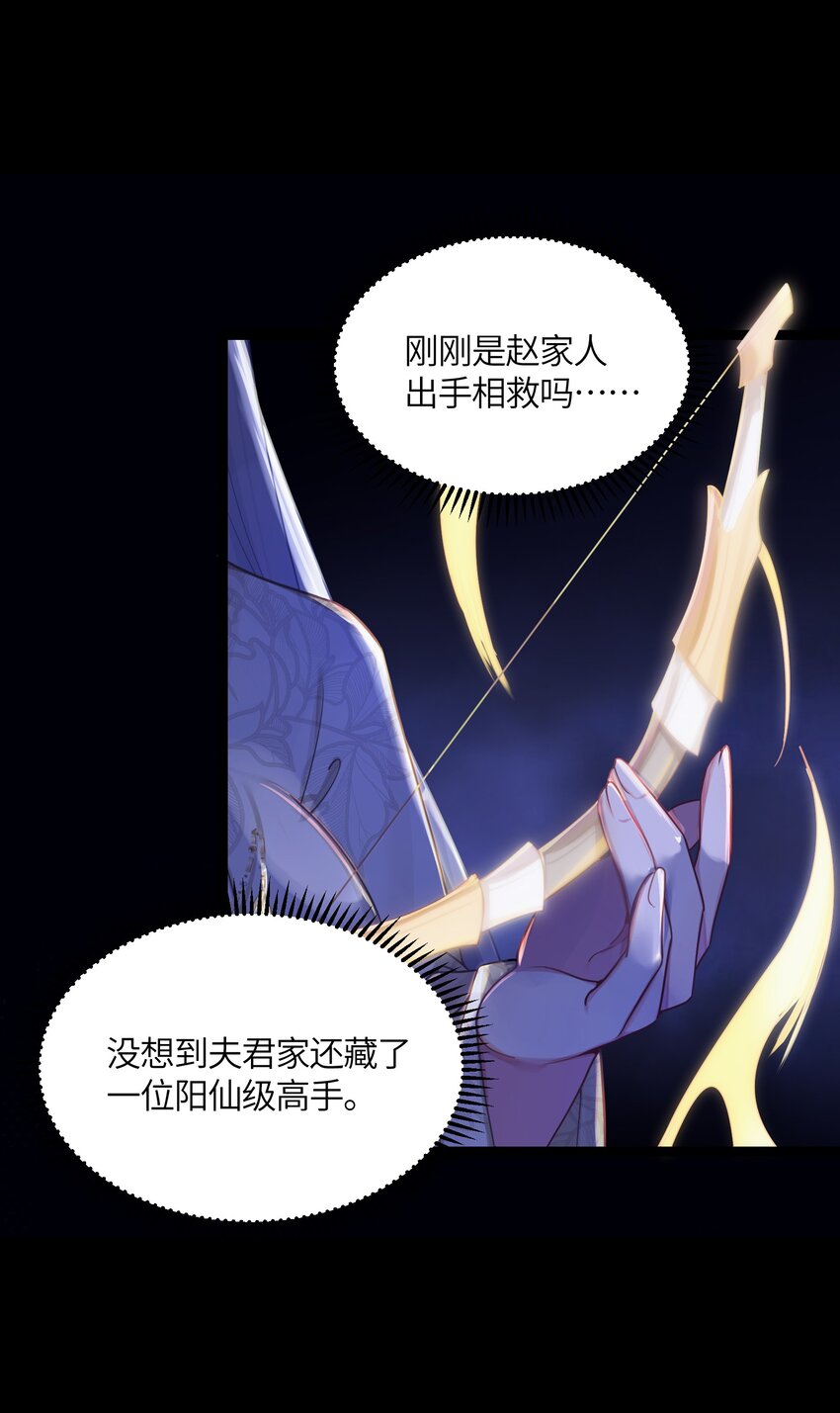 娘子竟是未来暴君女帝全集解说漫画,024 逃过一劫2图