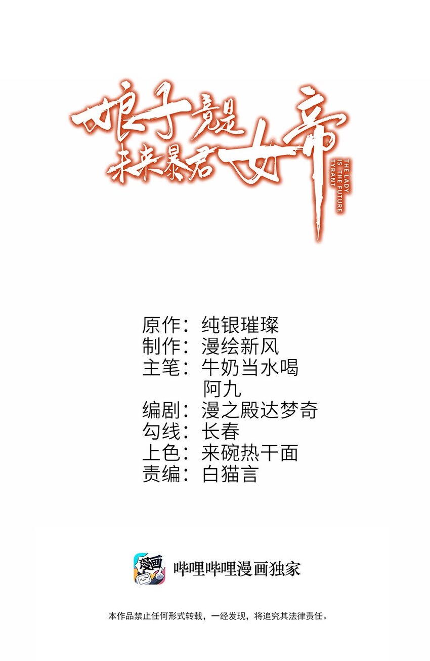 娘子竟是未来暴君女帝漫画免费阅读漫画,002 杀一个人1图