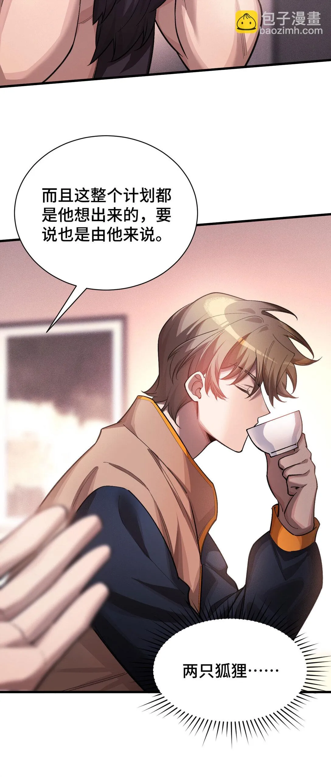 超频纳亚菲利阵容漫画,29 拦截2图