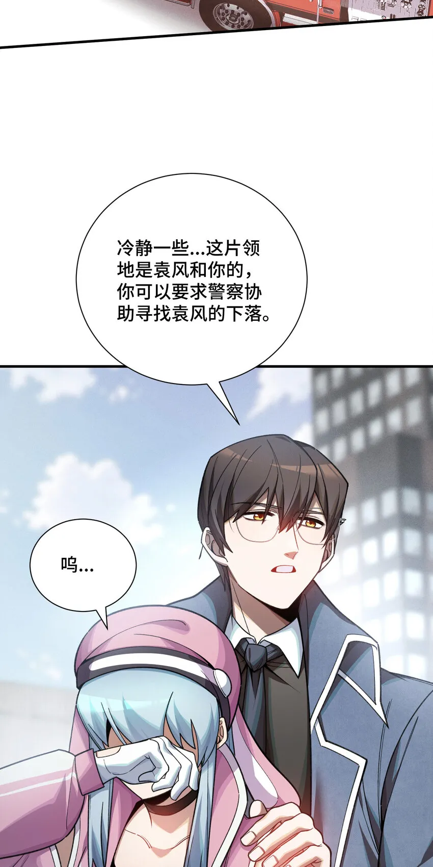 超频纳亚菲利阵容漫画,24 弃子1图