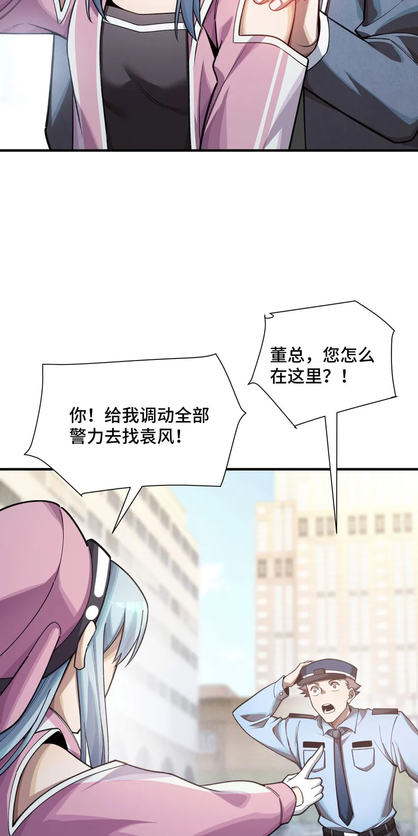 超频纳亚菲利阵容漫画,24 弃子2图