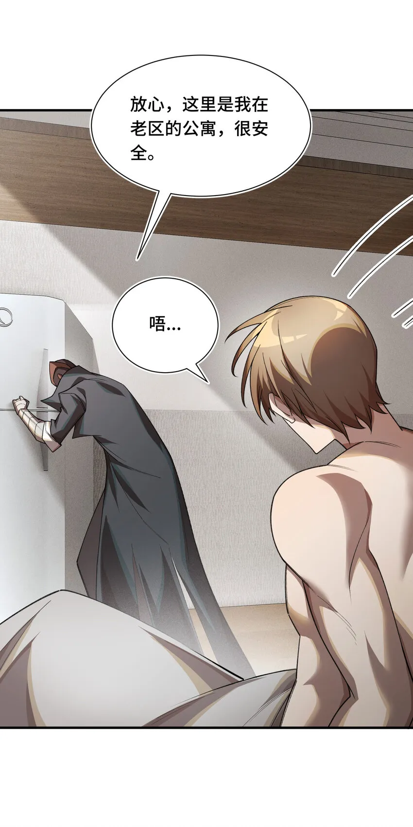 超频纳亚菲利阵容漫画,25 转变1图