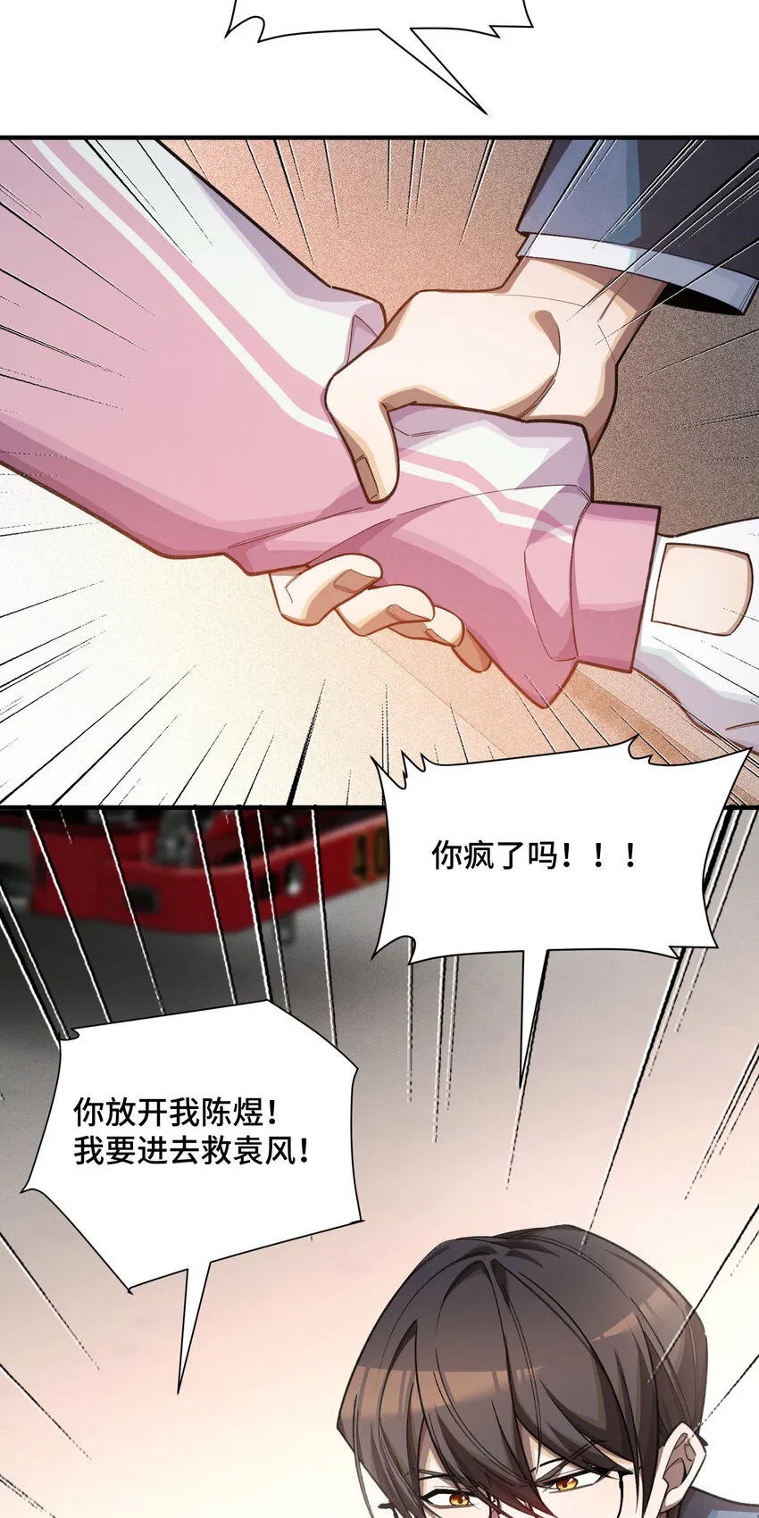 超频纳亚菲利阵容漫画,24 弃子2图